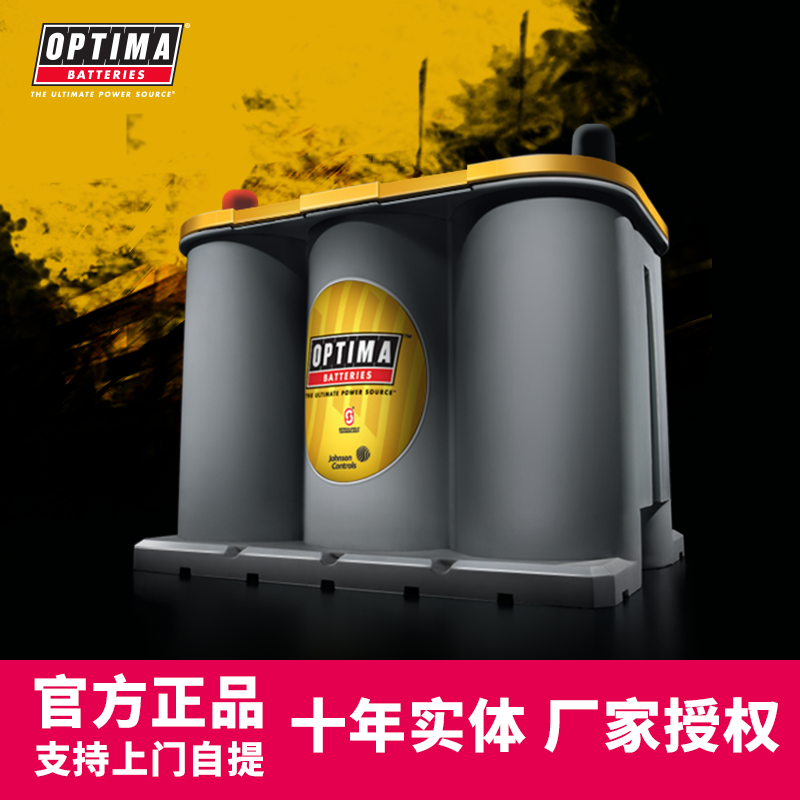 OPTIMA蓄电池黄顶D34适用帕杰罗越野奥铁马卷绕高端汽车电瓶12V
