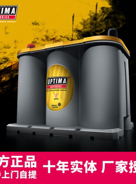 OPTIMA蓄电池黄顶D34适用帕杰罗越野奥铁马卷绕高端汽车电瓶12V