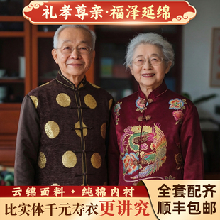 寿老衣全套配齐冲喜殡丧老人唐装 寿服现代 寿终中式 老人寿衣女男士