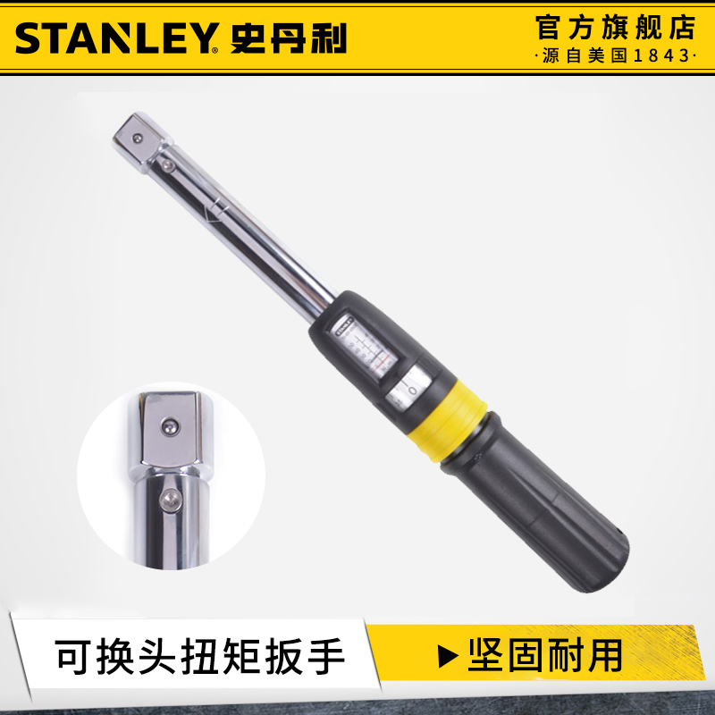 史丹利数显扭矩扳手可调式高精度