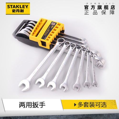 史丹利两用扳手套装梅花开口扳手全套工业级双头呆扳子汽修工具 - 封面