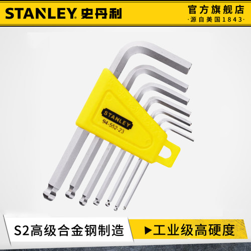 史丹利内六角扳手套装短柄球头
