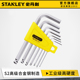 史丹利内六角扳手套装 短柄球头L型六角匙维修工具内六方螺丝刀