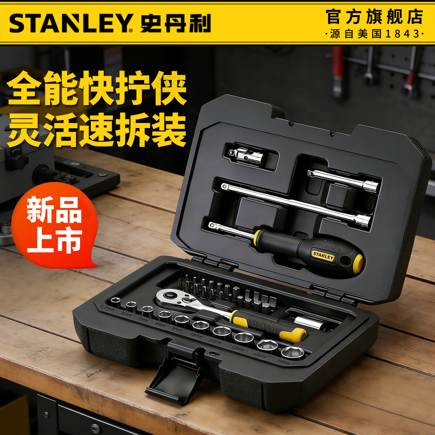 史丹利棘轮扳手汽修工具套装超硬