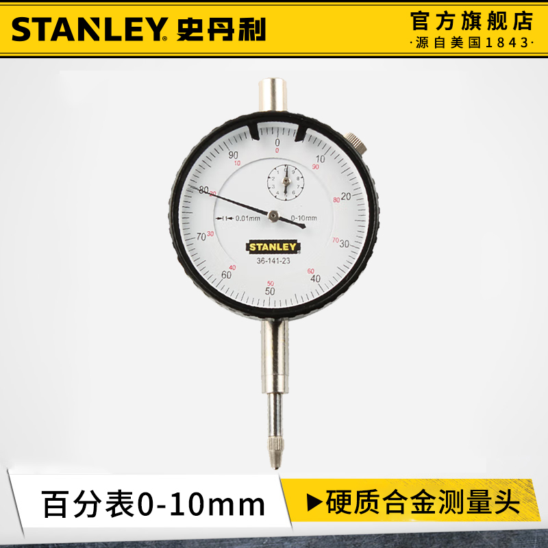 史丹利百分表高精度数字式指针式