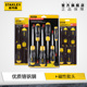 史丹利螺丝刀套装 十字一字梅花起子组螺丝批改锥工具多功能高硬度