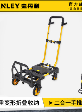 史丹利手推车折叠搬运车便携式拉货平板车家用摆摊手拉爬楼小拖车