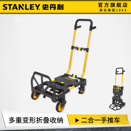 史丹利手推车折叠搬运车便携式拉货平板车家用摆摊手拉爬楼小拖车