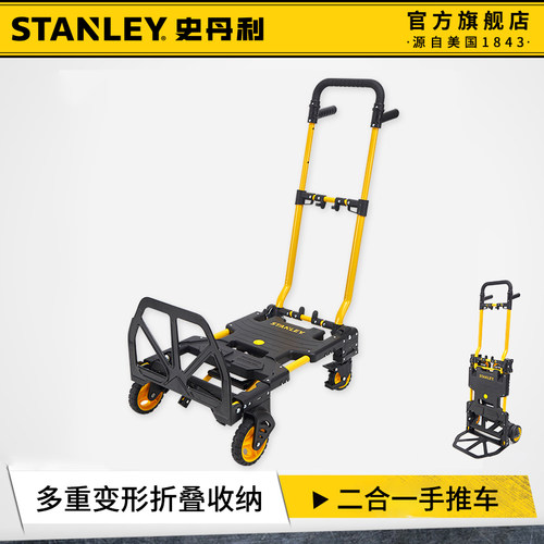 史丹利折叠手推车搬运平板车爬楼