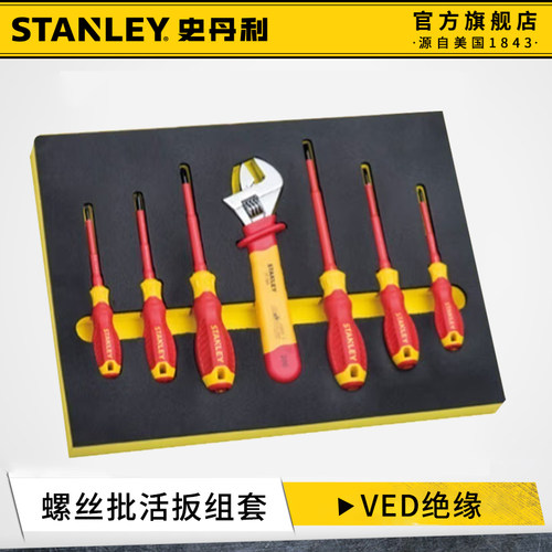 史丹利工具组合套装VDE绝缘耐压