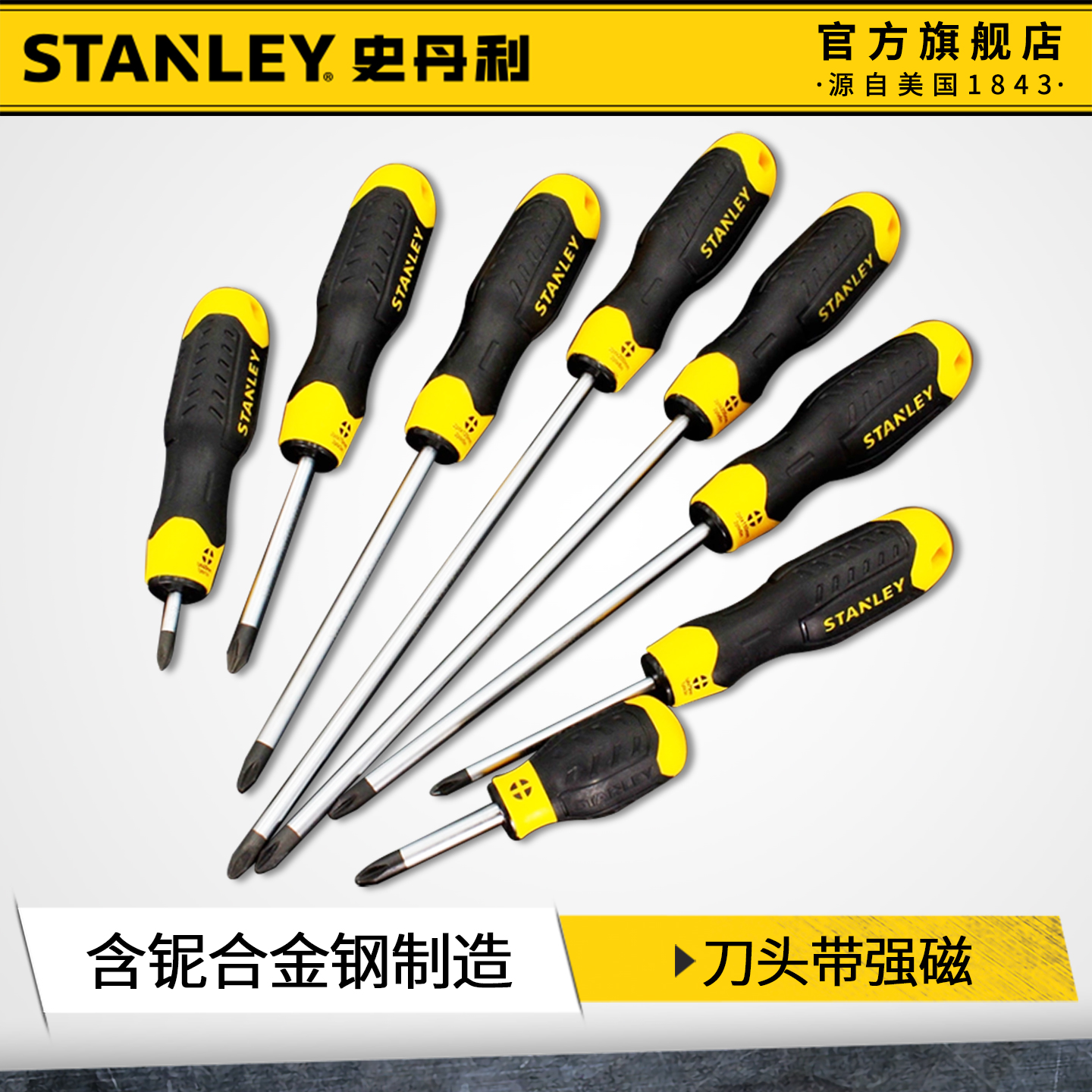 史丹利螺丝刀十字强磁高硬度防滑
