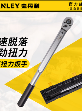 史丹利扭力扳手工业级大扭力内六角头定扭扳手快速脱落STMT17504