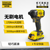 史丹利无刷锂电起子机20V大扭力冲击电动螺丝刀充电式 手电钻家用