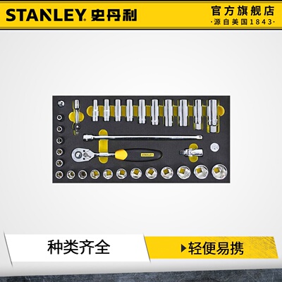 史丹利套筒扳手工具箱种类齐全