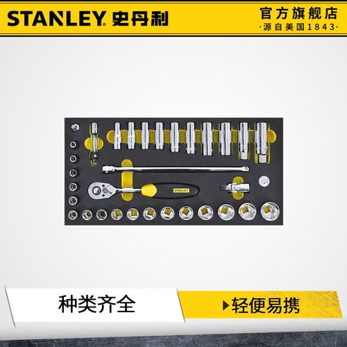 史丹利套筒扳手工具箱种类齐全