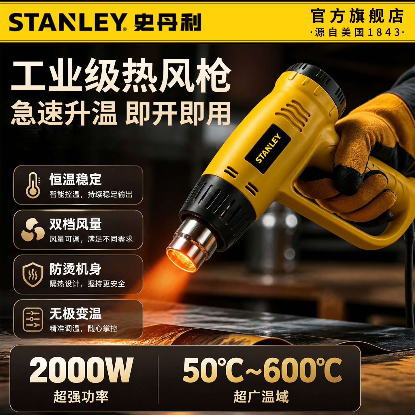 史丹利高温热风枪工业级小型恒温调温烤枪汽车贴膜专用塑料焊枪
