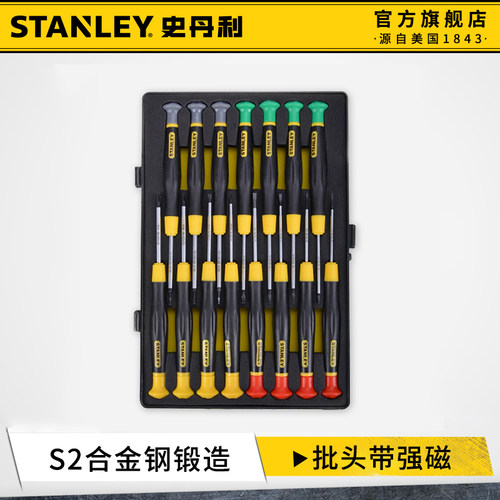 史丹利精密螺丝刀套装十字带强磁