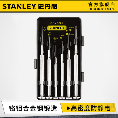 史丹利螺丝刀套装精密钟表起子组
