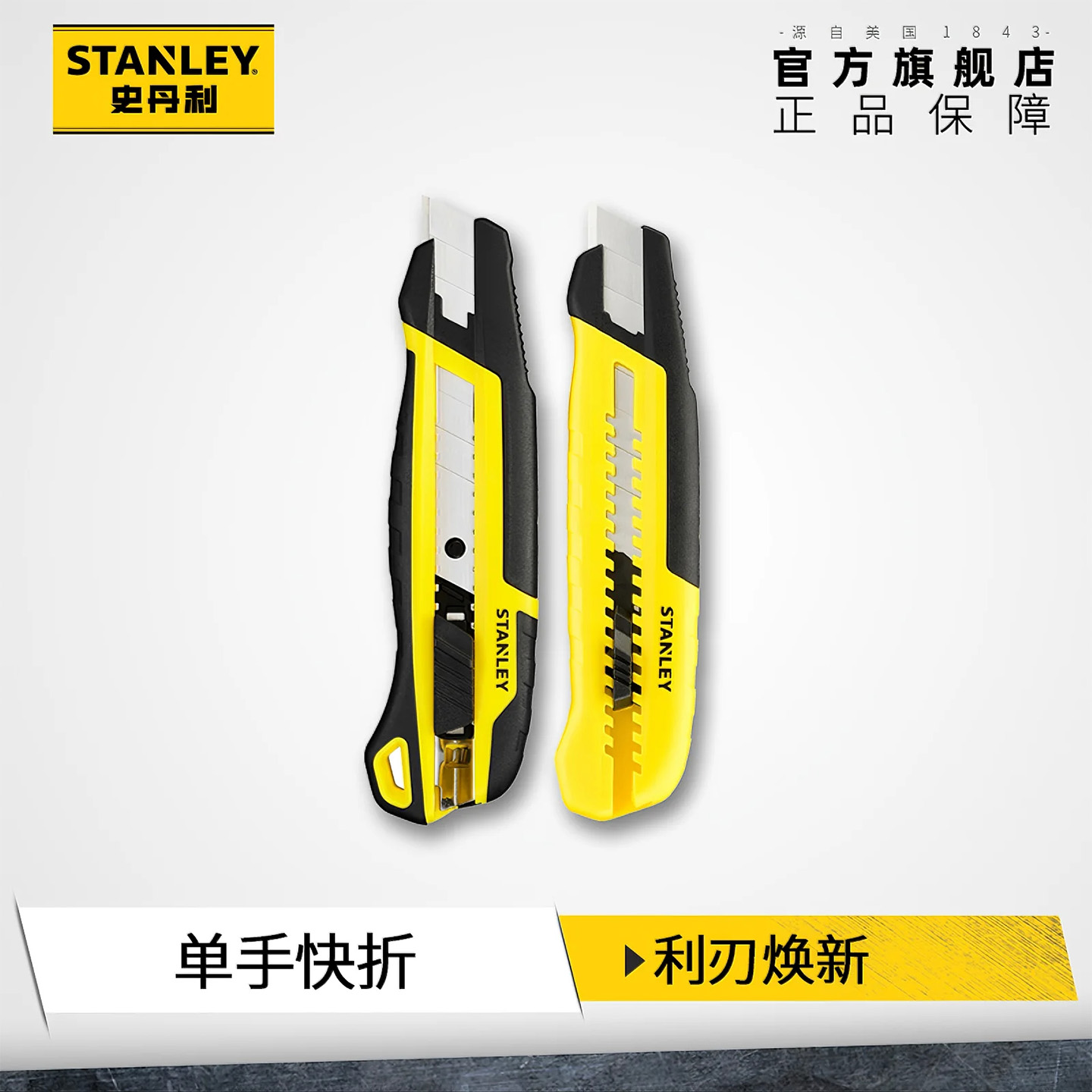 史丹利美工刀高级加厚工业级锋利