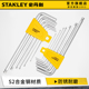 史丹利内六角扳手套装 多功能加长球头六棱螺丝刀内六方六角匙超硬