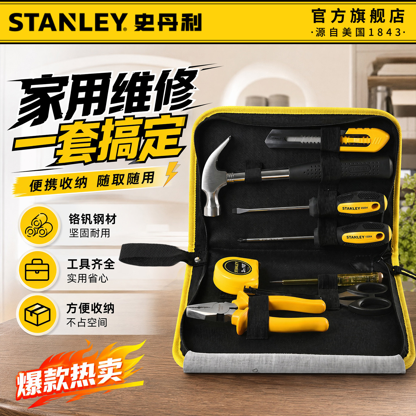 史丹利工具套装电工家用工具箱包