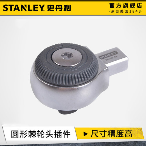 史丹利圆形棘轮头插件加厚可换头