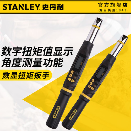 史丹利扭力扳手数显可调式工具