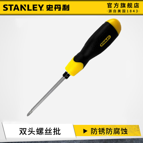 史丹利螺丝刀双头小起子高硬度