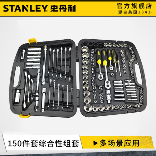 史丹利汽修机修维修组合套装