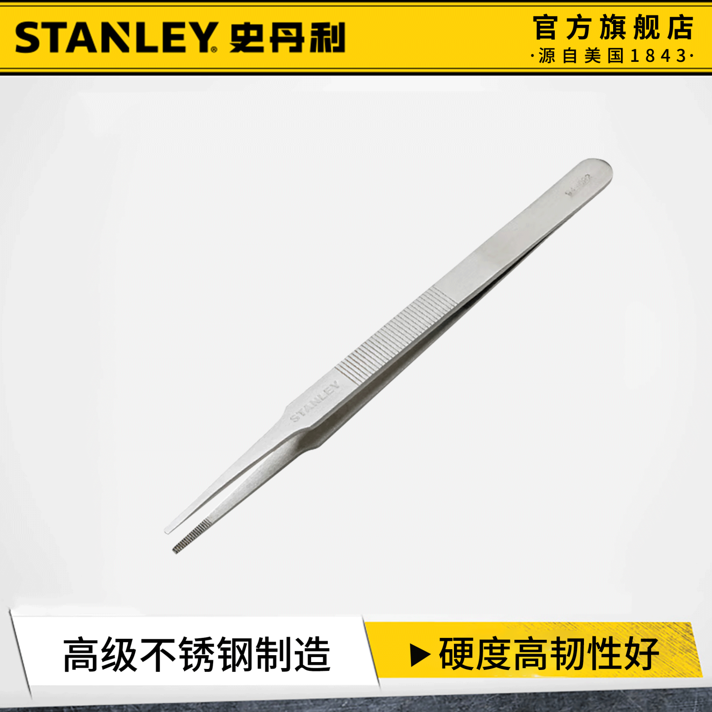 史丹利镊子高精密不锈钢尖头弯头