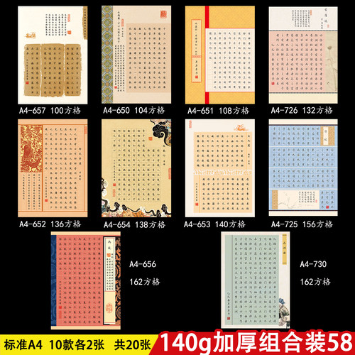 硬笔书法作品纸a4国展加厚专业参赛小学生古典比赛专用纸140g加厚
