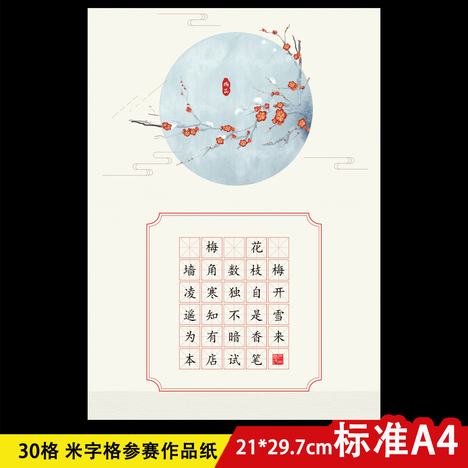 标准a4五言古诗古典硬笔书法作品纸小学生成人比赛铅笔练字纸加厚