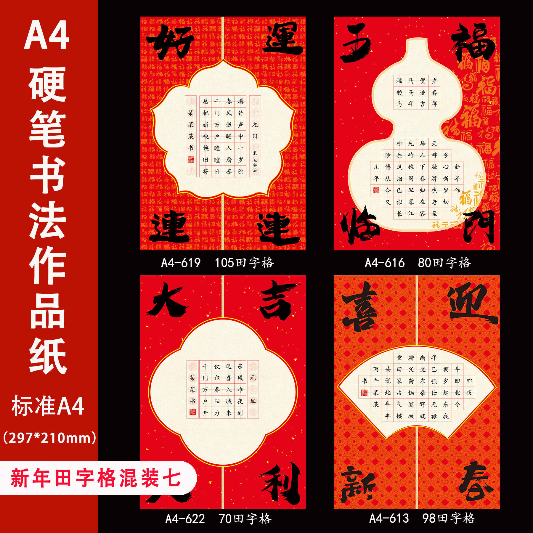 硬笔书法作品纸a4新年红色喜庆田字格2026小学生古诗词加厚练习纸