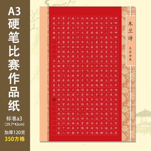 标准A3红底书法纸350方格
