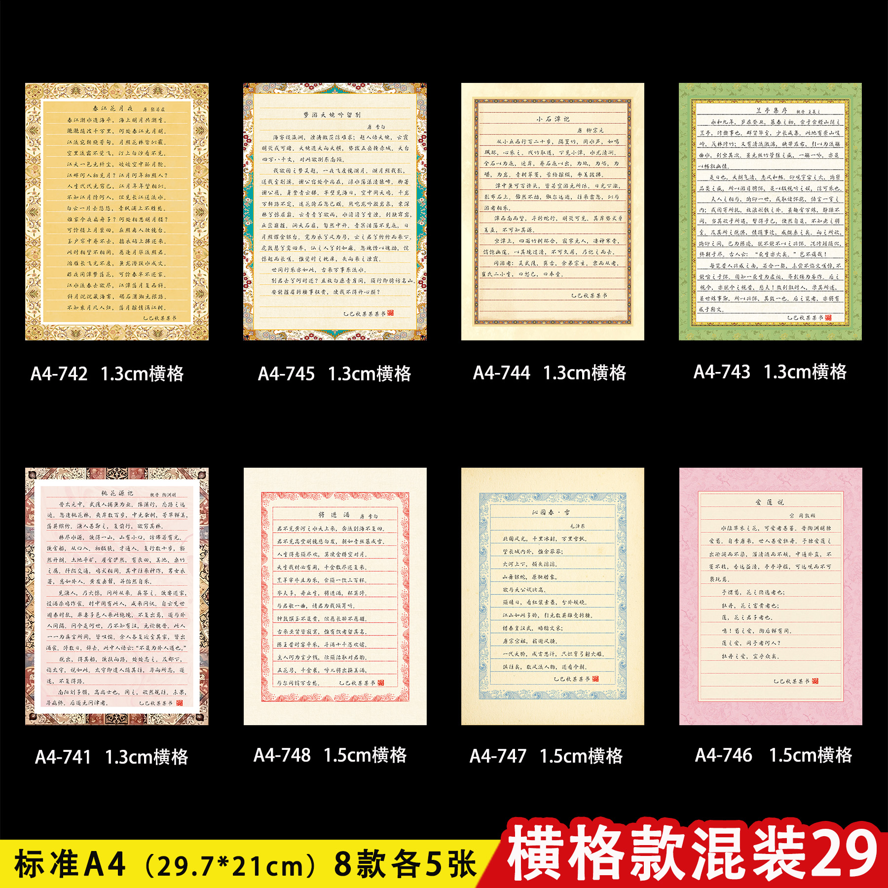 标准A4硬笔书法作品纸横线格120g