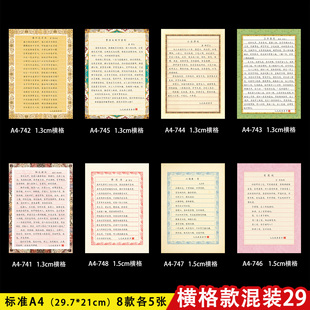 标准A4硬笔横线纸书法作品纸复古120g加厚比赛专用作文信笺素雅纸