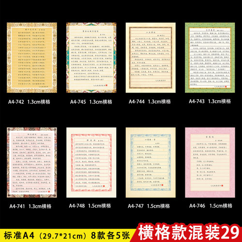 标准A4硬笔书法作品纸横线格120g