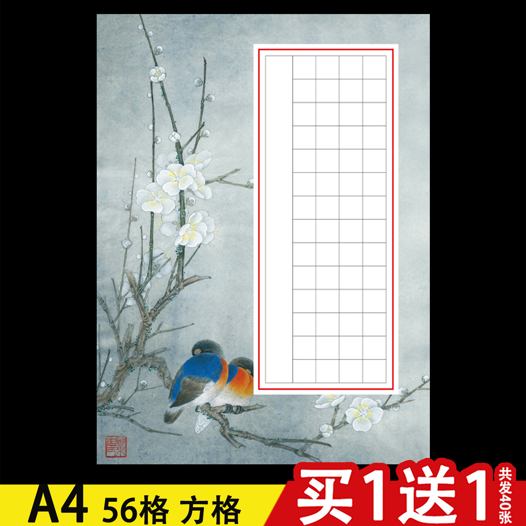 a4中国风硬笔书法作品纸56方格小学生古诗七律钢笔书法创作纸参赛