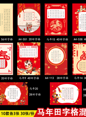 2026马年新年标准A4硬笔书法作品纸儿童一年级加厚喜庆红色田字格