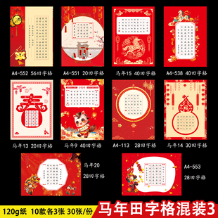 2026马年新年标准A4硬笔书法作品纸儿童一年级加厚喜庆红色田字格