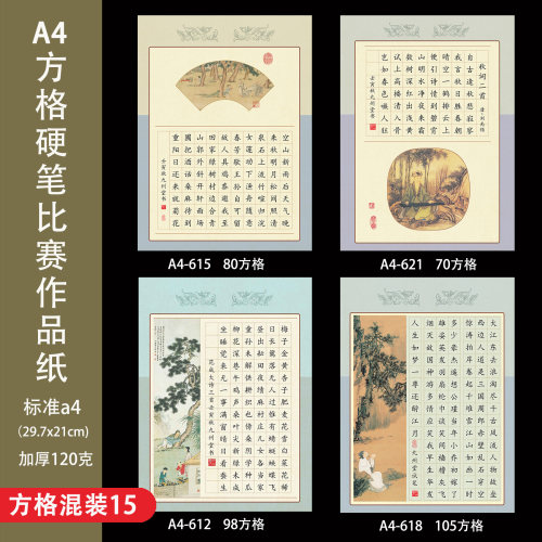 a4方格硬笔书法纸考级比赛专用