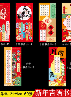 2026马年硬笔书法作品纸小学生红色儿童创作用纸对联书签纸 春联