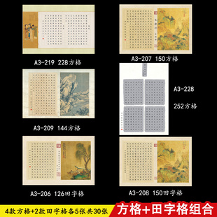 A3书法纸田字方格大八开硬笔书法作品纸比赛创作专用加厚组合套装