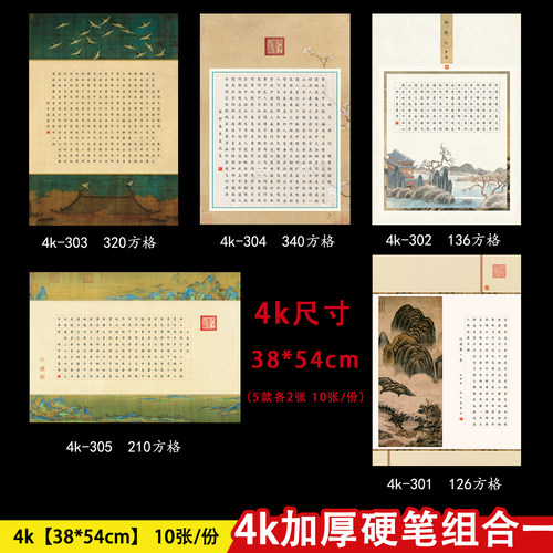 硬笔书法作品纸小学生4开纸