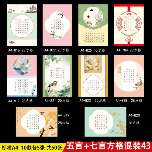 a4小学生硬笔书法纸希望颂古诗词