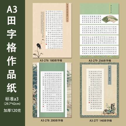 a3考级古风加厚硬笔书法纸成人学生比赛专用纸A3田字格钢笔练习纸