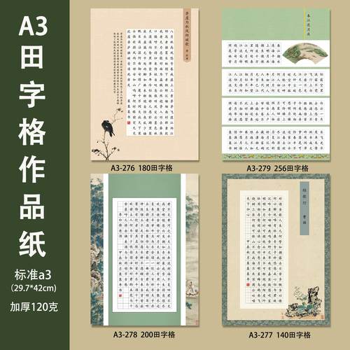 a3田字格硬笔书法纸加厚练字纸