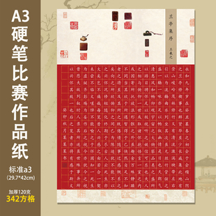 红色硬笔书法作品纸a3方格国展黑底学生古典钢笔比赛专用纸套装