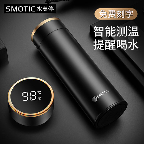 水莫停高档智能保温杯可定制