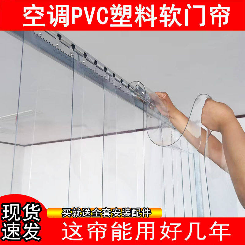 门帘四季通用家用软玻璃隔断帘超市大门口挡风塑料透明软皮空调帘